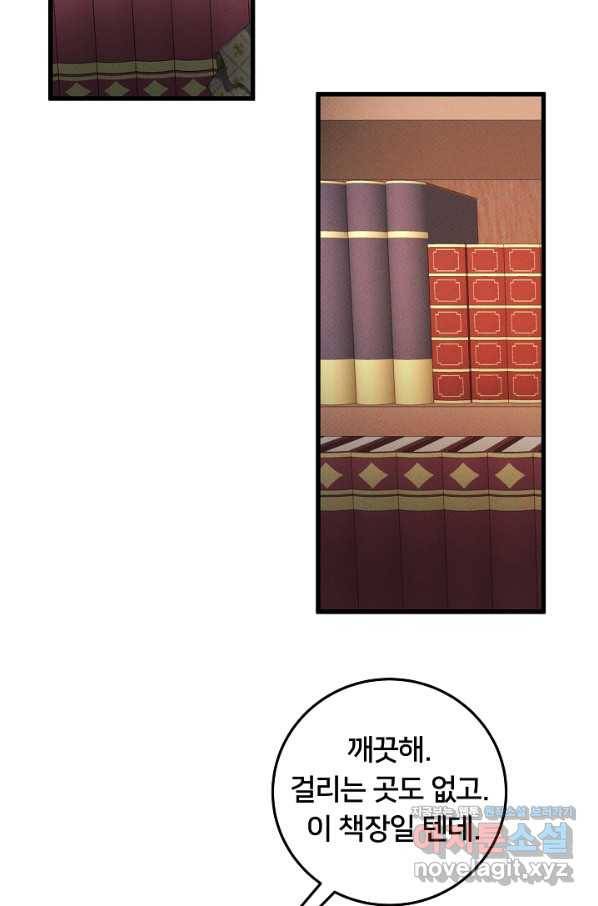 이제 그만 파혼해 드릴게요 42화 29