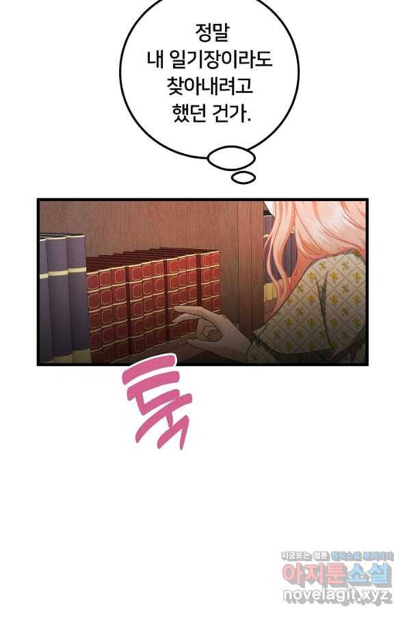 이제 그만 파혼해 드릴게요 42화 31
