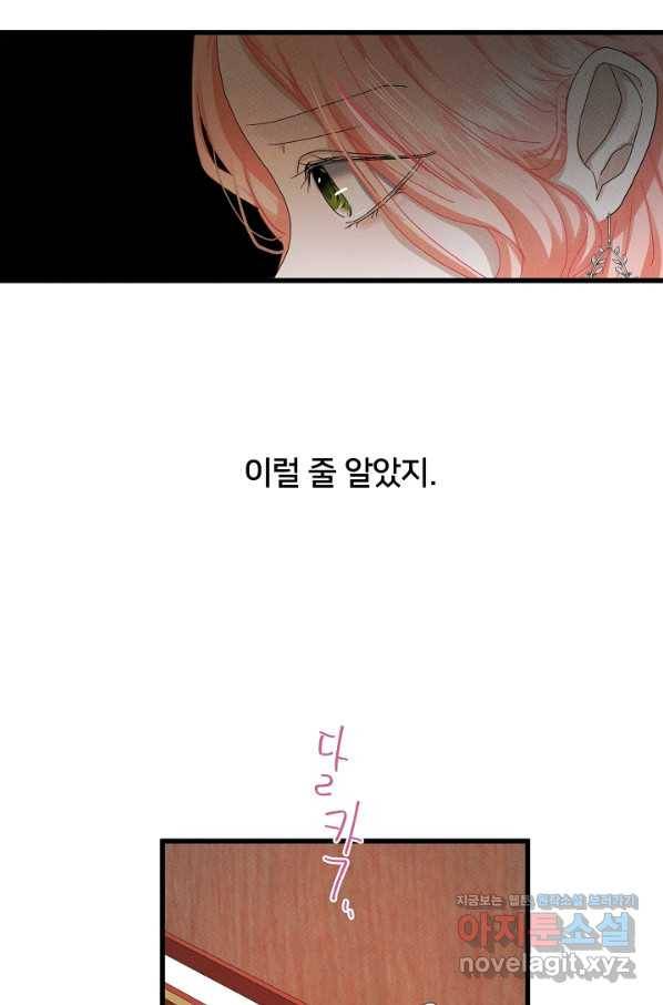 이제 그만 파혼해 드릴게요 42화 32