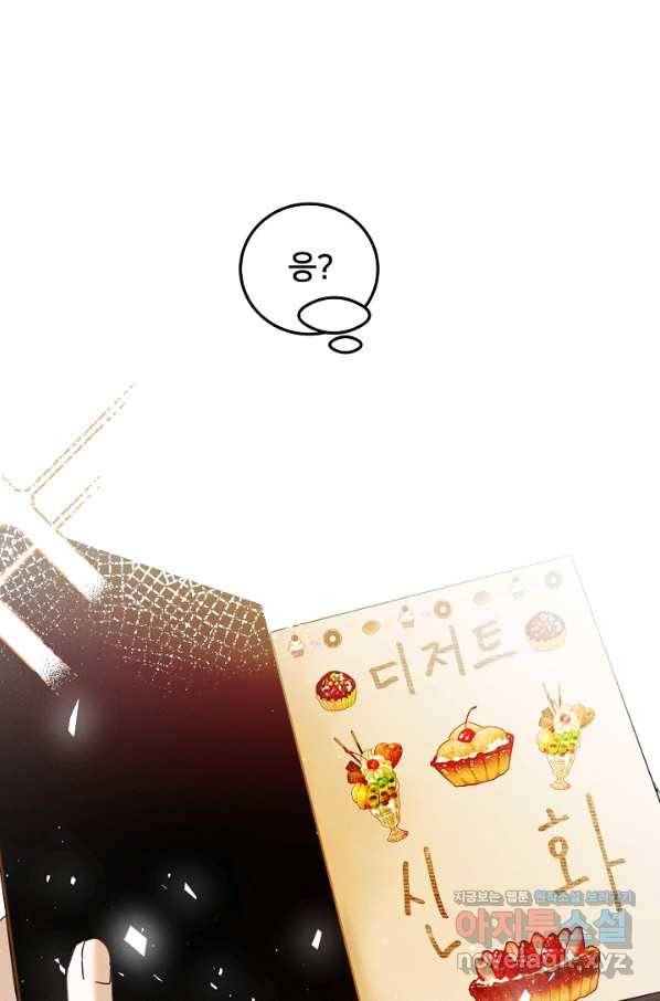 이제 그만 파혼해 드릴게요 42화 34