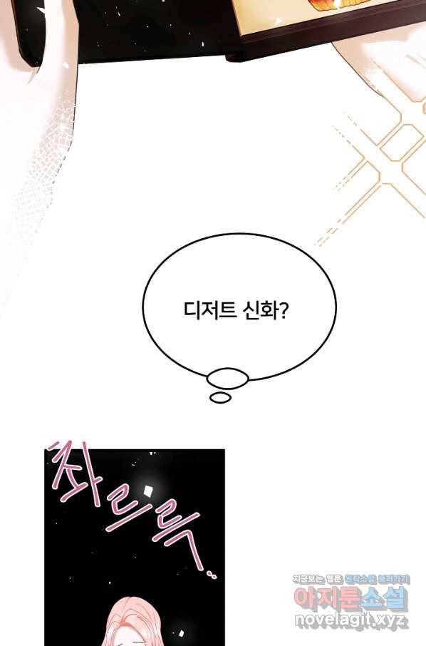 이제 그만 파혼해 드릴게요 42화 35