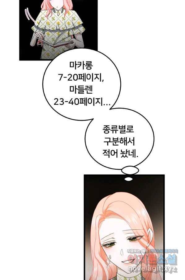이제 그만 파혼해 드릴게요 42화 36