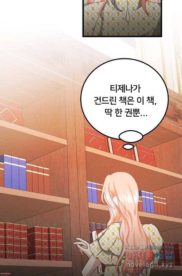 이제 그만 파혼해 드릴게요 42화 37