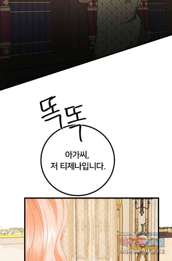 이제 그만 파혼해 드릴게요 42화 38