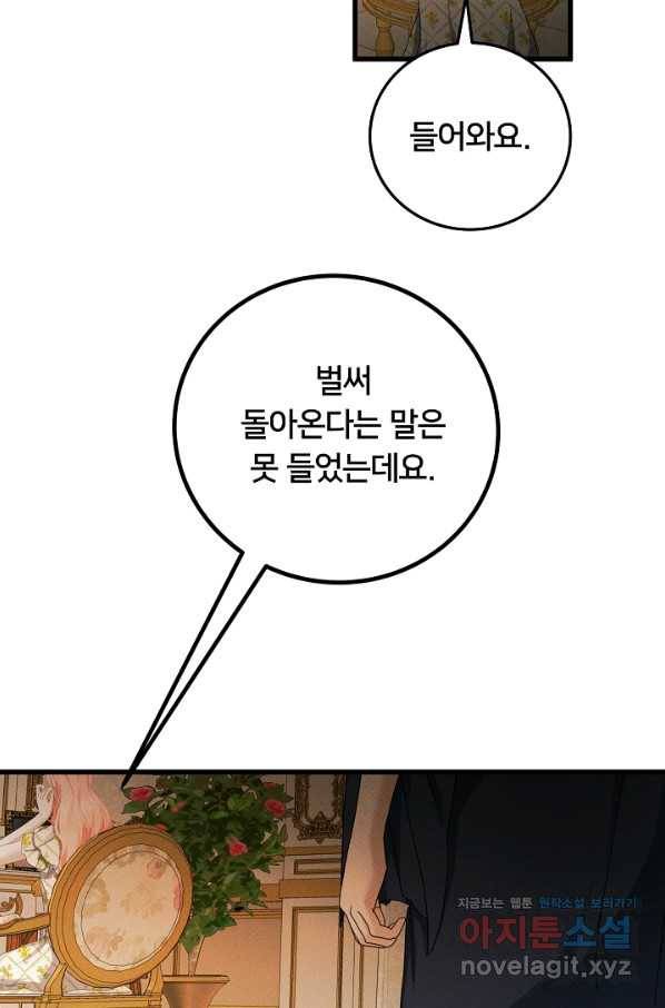 이제 그만 파혼해 드릴게요 42화 42