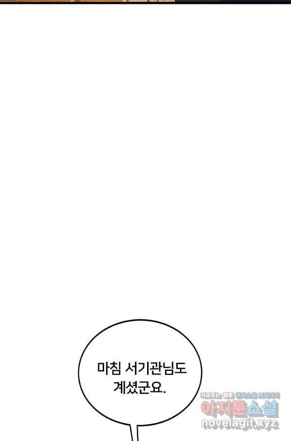 이제 그만 파혼해 드릴게요 42화 43
