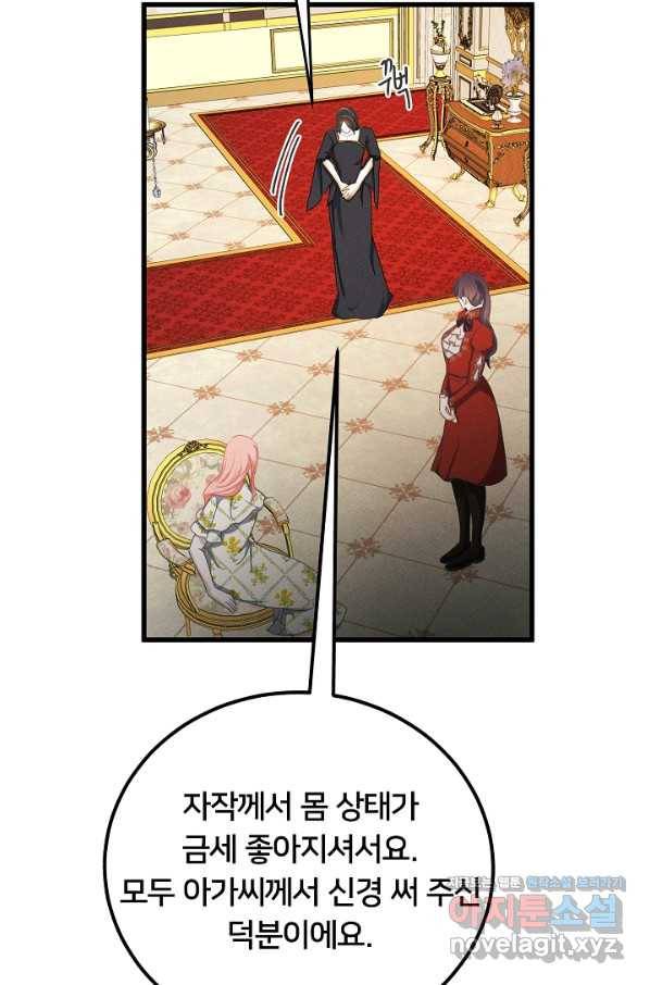 이제 그만 파혼해 드릴게요 42화 44