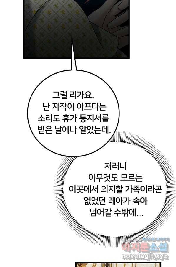 이제 그만 파혼해 드릴게요 42화 46