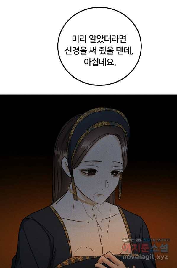 이제 그만 파혼해 드릴게요 42화 48