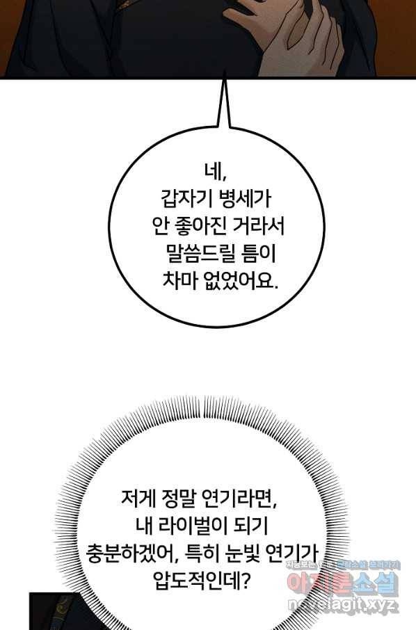 이제 그만 파혼해 드릴게요 42화 49