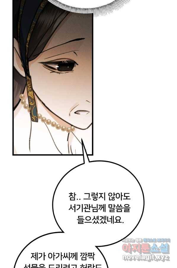이제 그만 파혼해 드릴게요 42화 50