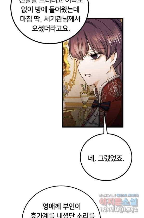 이제 그만 파혼해 드릴게요 42화 51