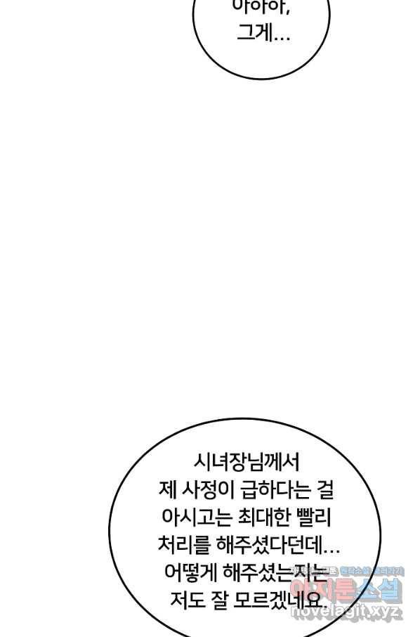 이제 그만 파혼해 드릴게요 42화 53