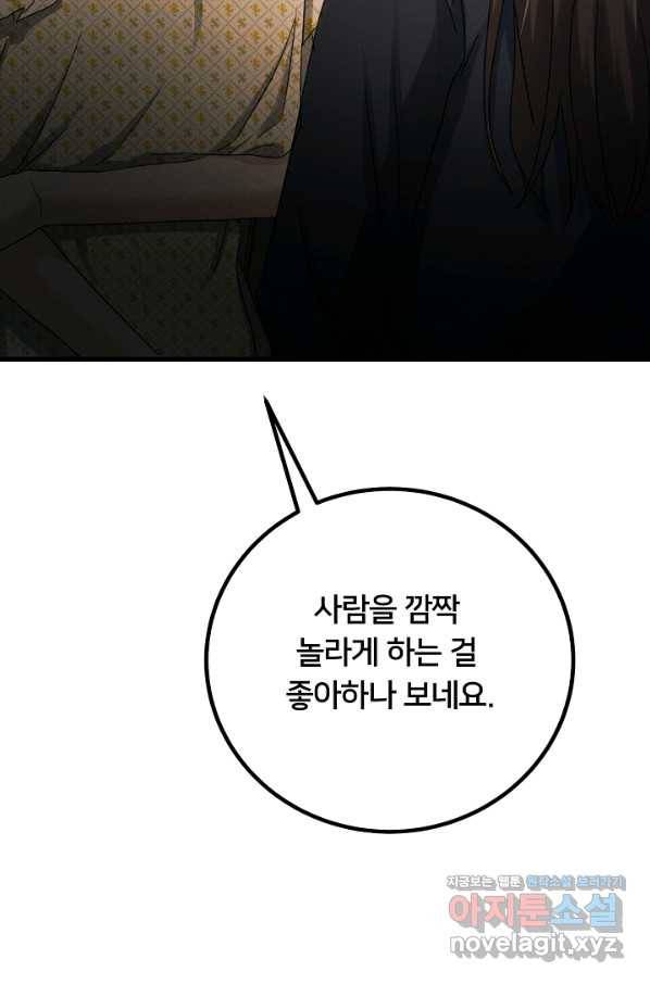 이제 그만 파혼해 드릴게요 42화 57