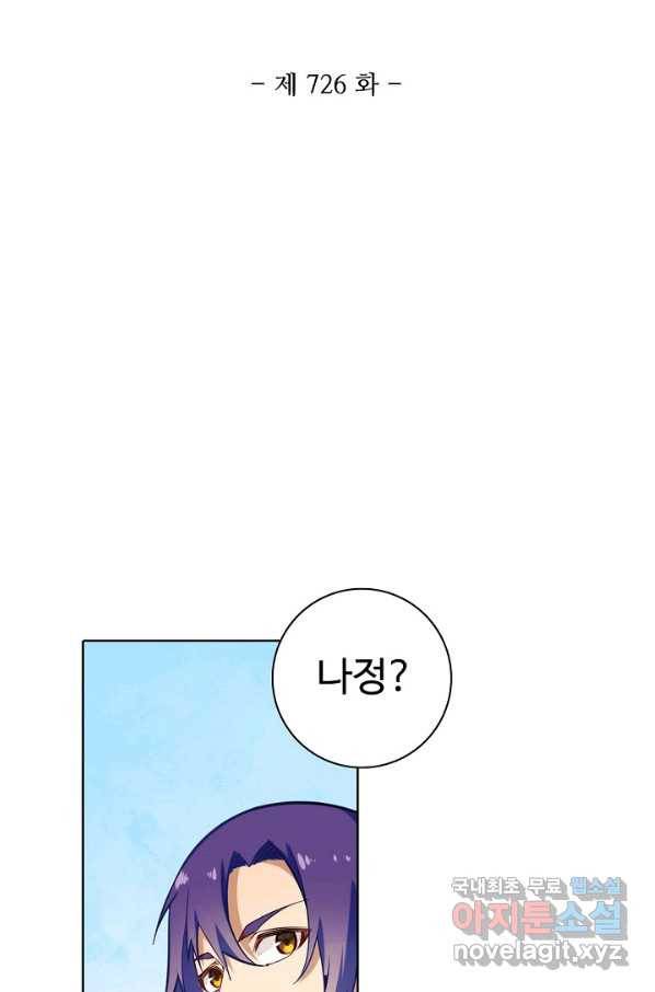 백련성신 726화 12