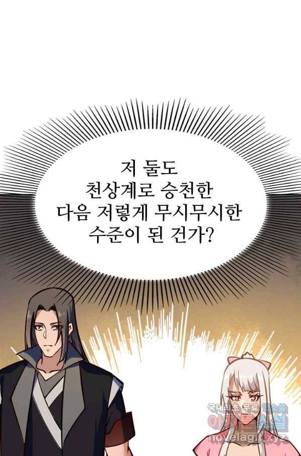 백련성신 726화 21