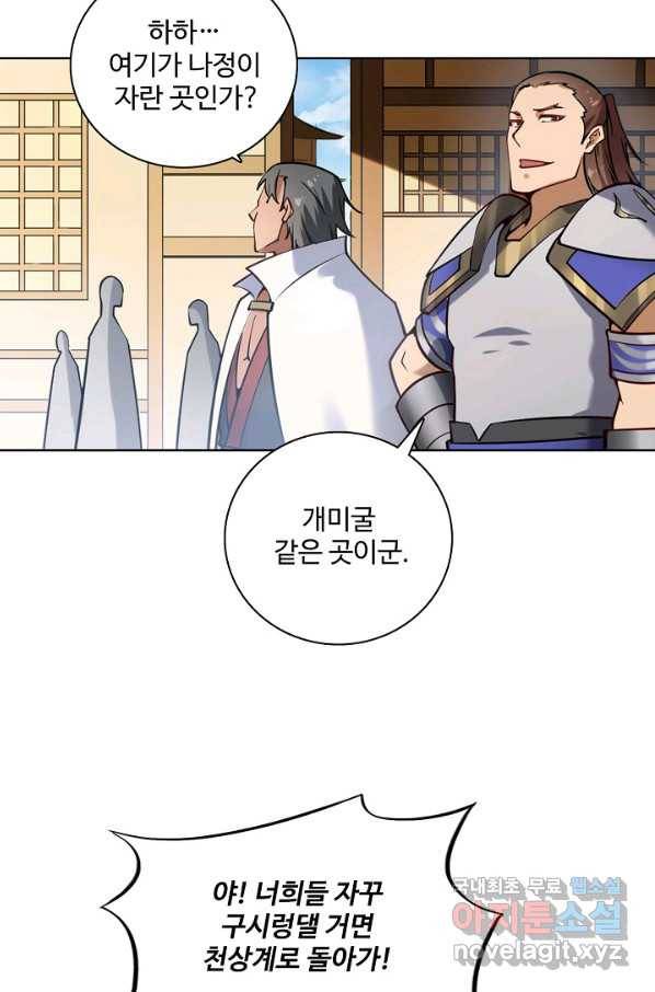 백련성신 726화 26