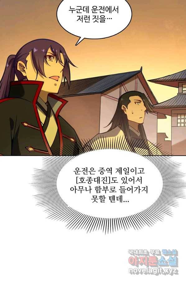 백련성신 726화 33