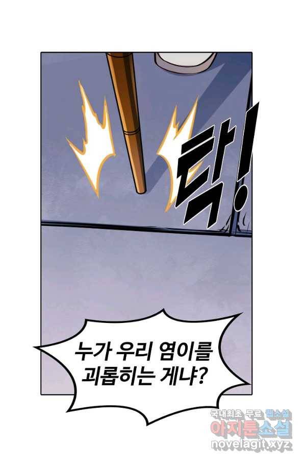 백련성신 726화 63