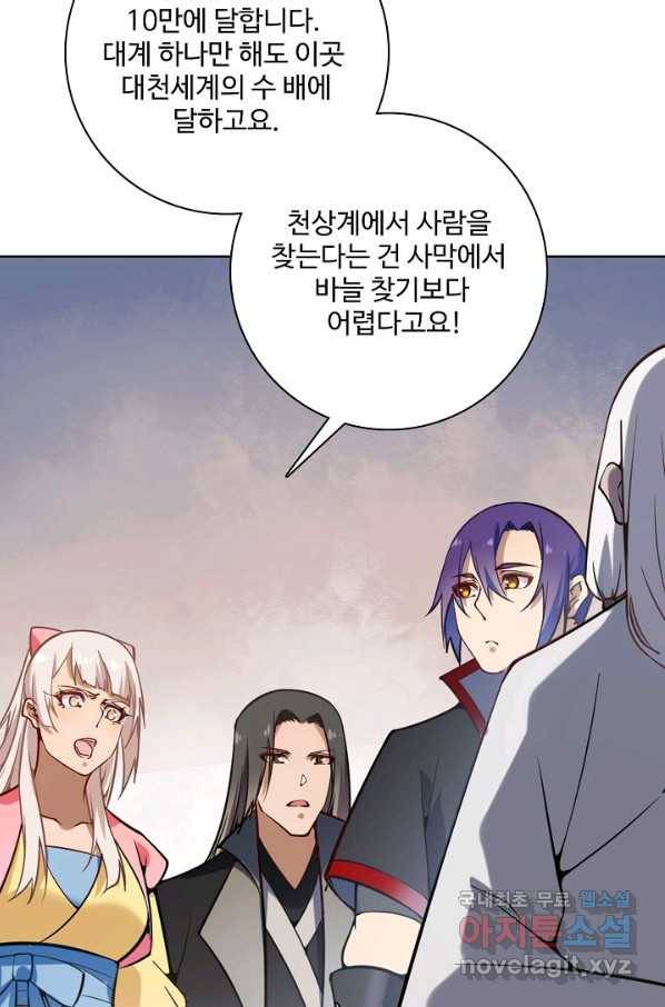 백련성신 726화 72