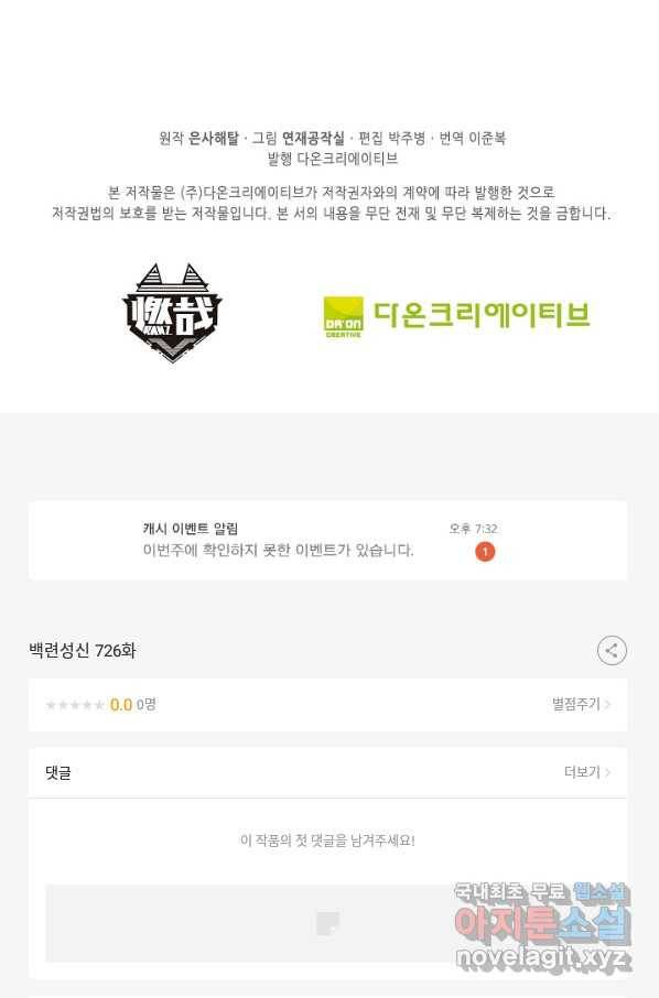 백련성신 726화 97