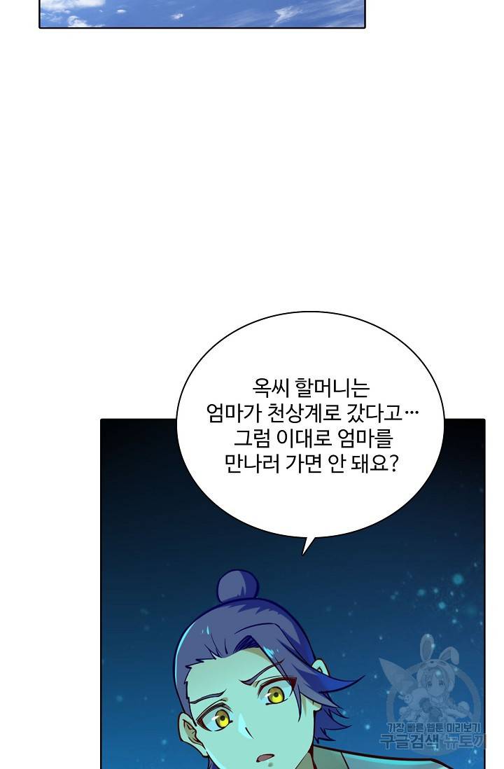 백련성신 727화 43