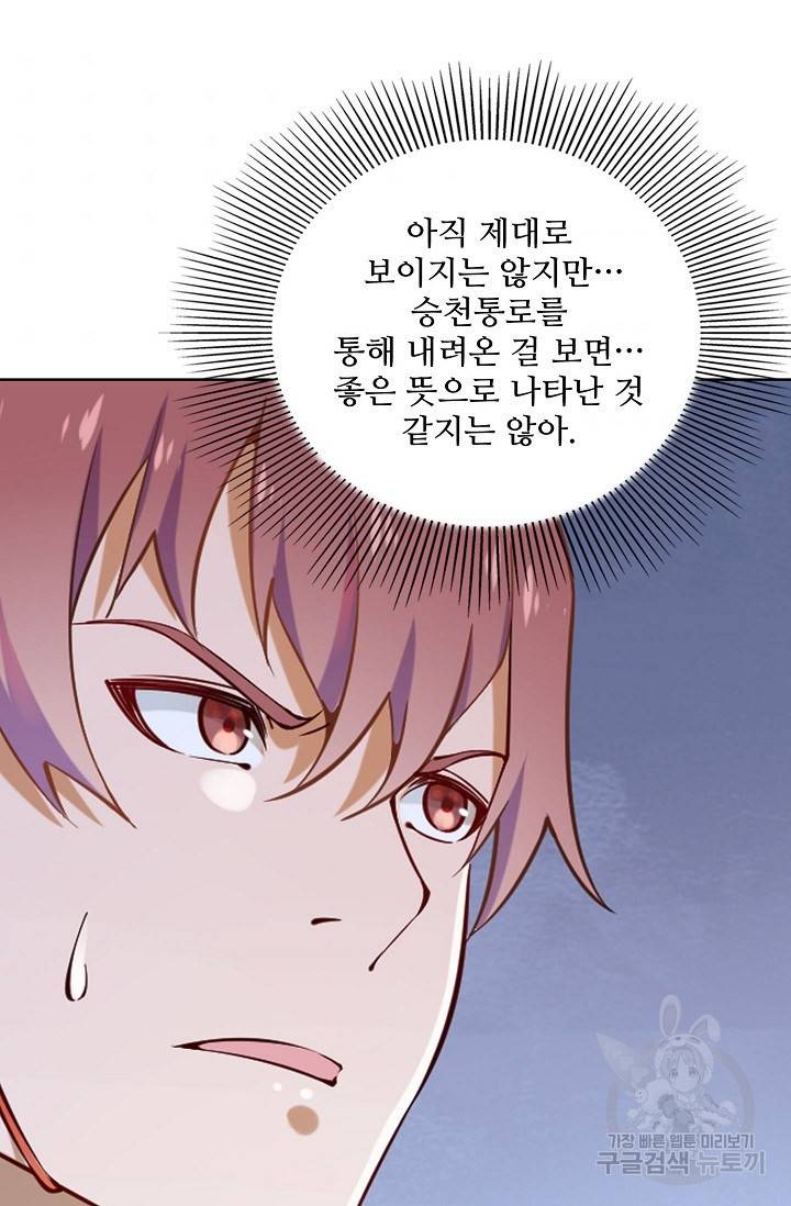 백련성신 727화 66
