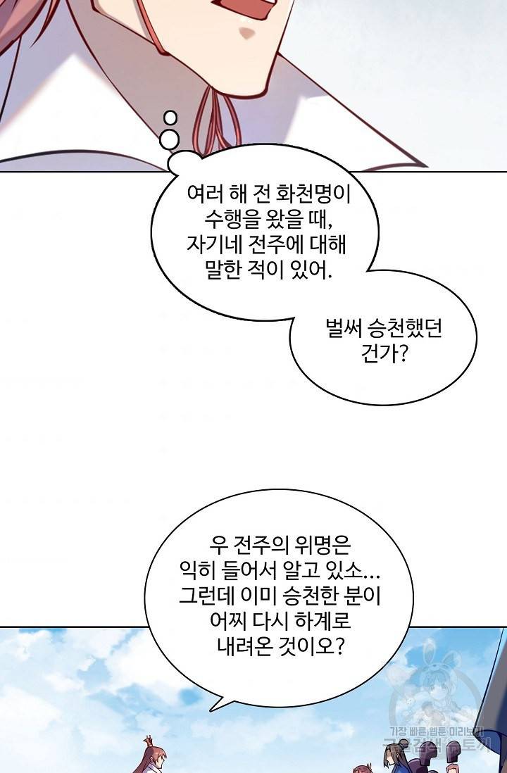 백련성신 727화 77