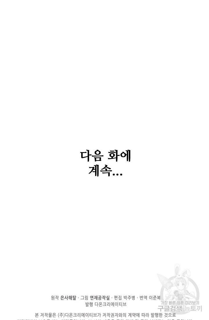 백련성신 727화 99