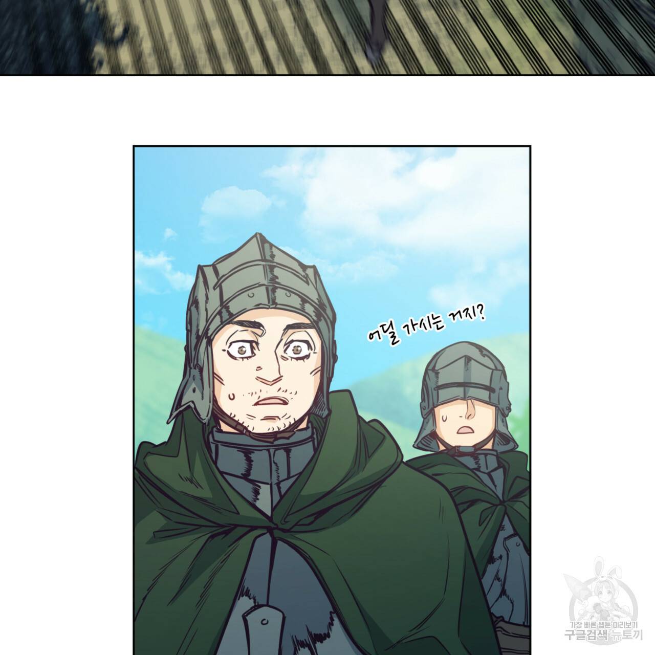 마귀 리디북스 101화 9