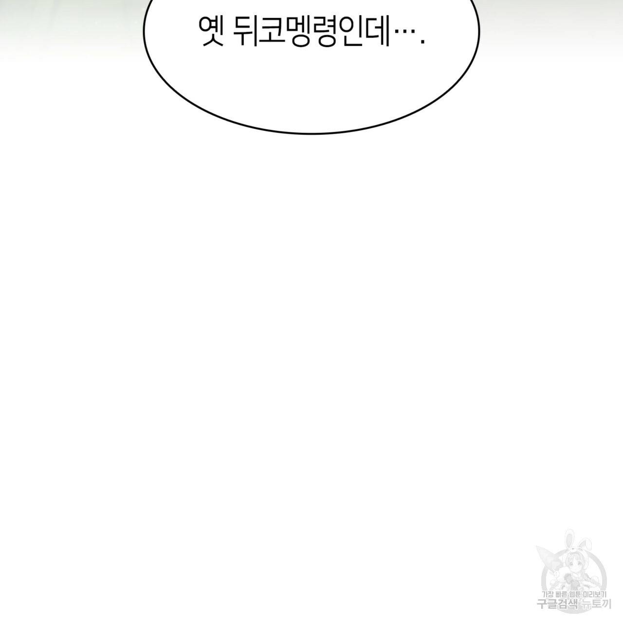 마귀 리디북스 101화 13