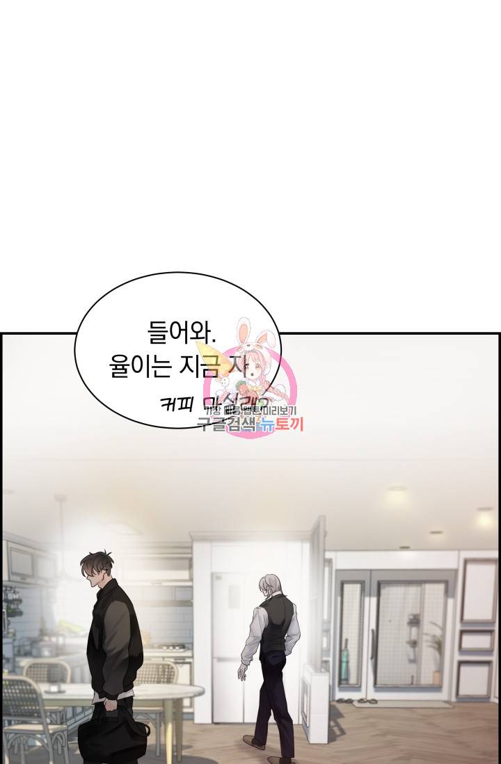 디펜스 메커니즘 14화 1