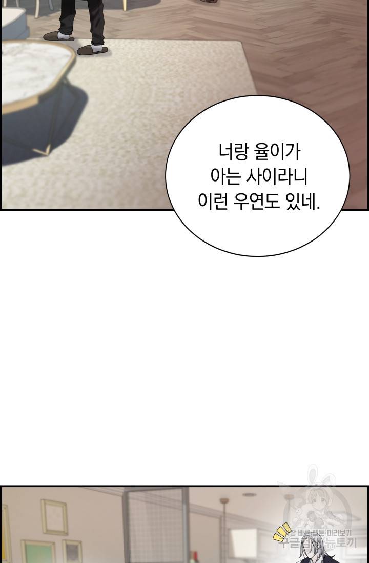 디펜스 메커니즘 14화 2