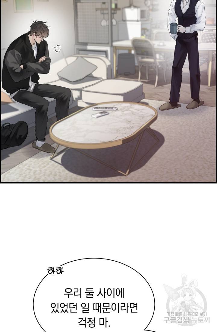 디펜스 메커니즘 14화 3