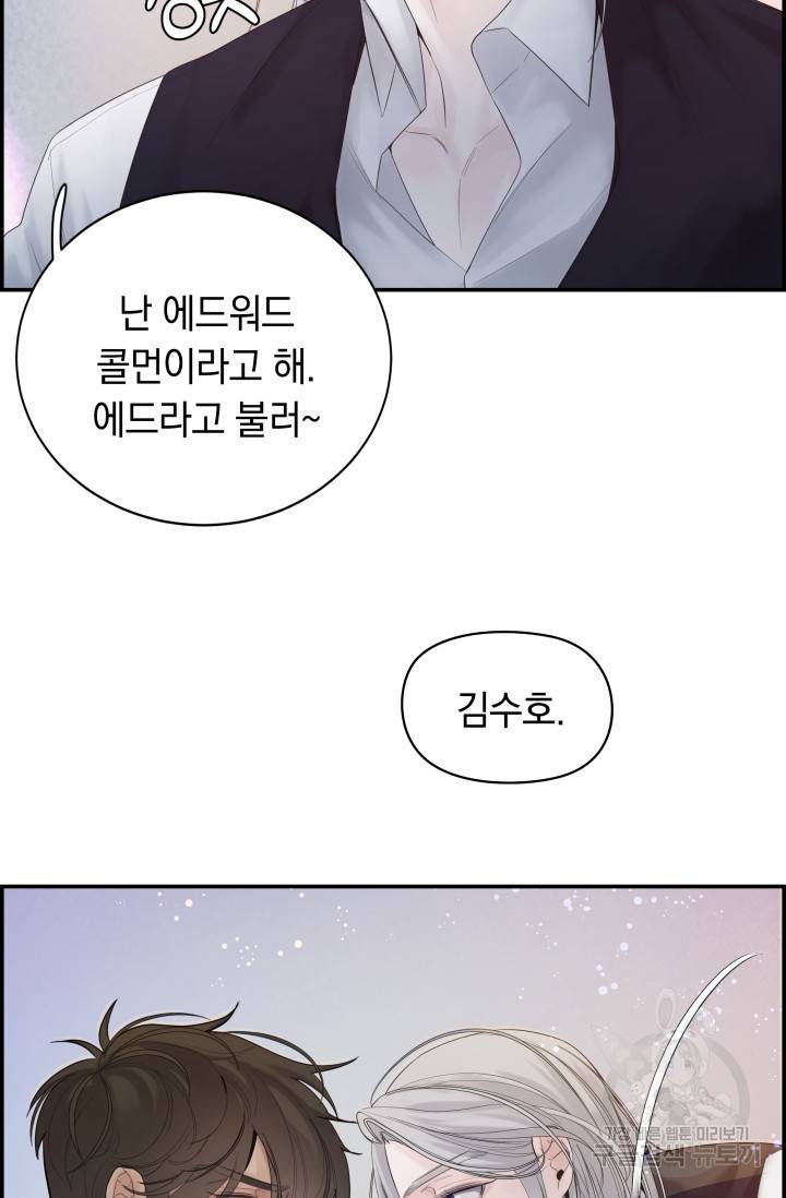 디펜스 메커니즘 14화 6