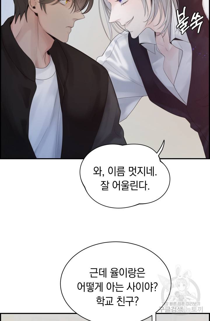 디펜스 메커니즘 14화 7