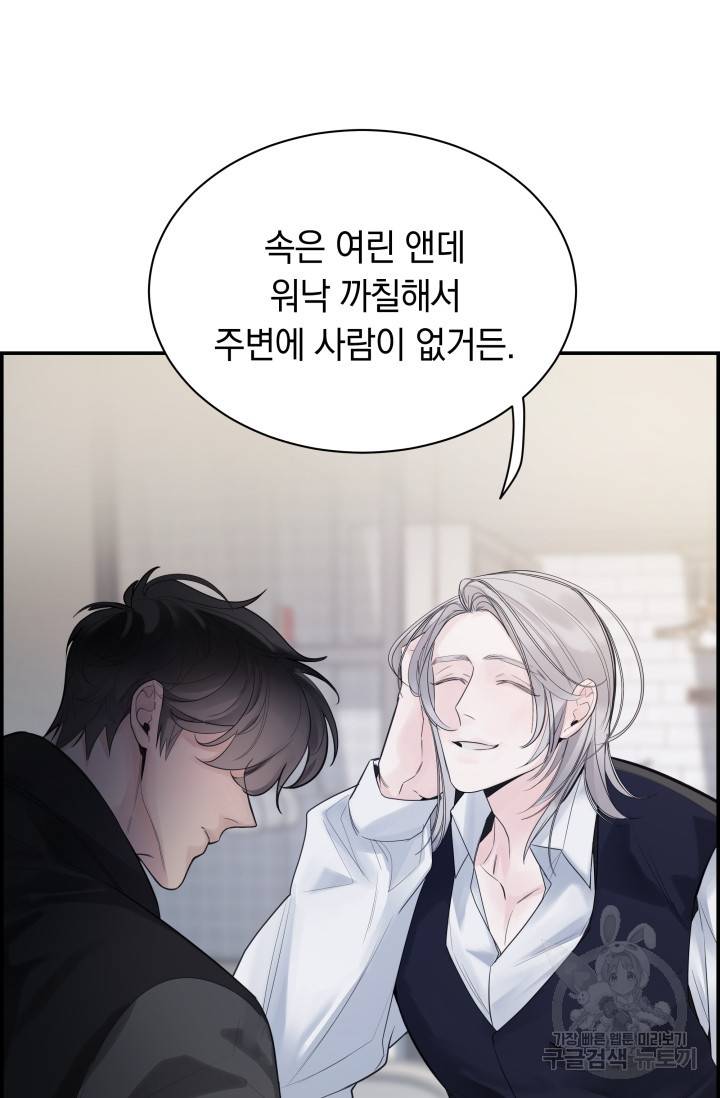 디펜스 메커니즘 14화 9