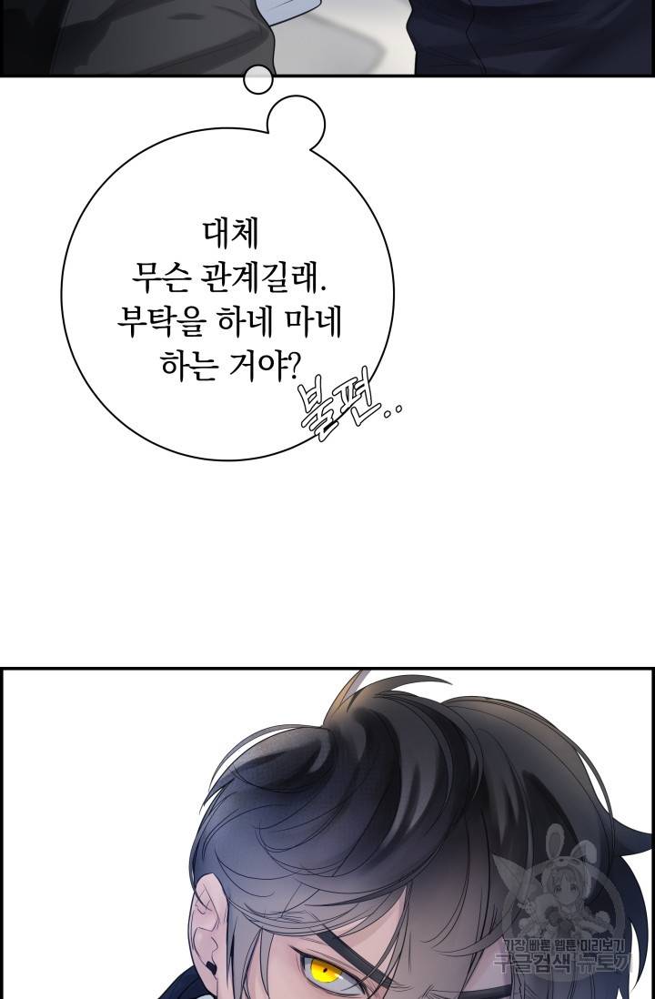 디펜스 메커니즘 14화 10
