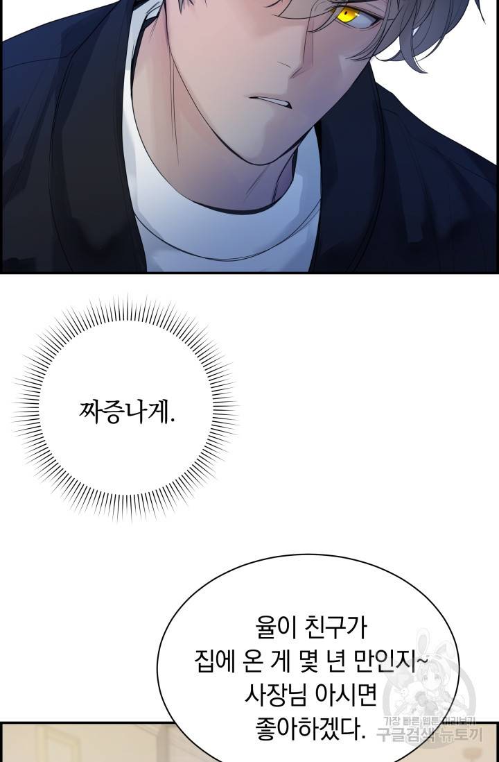 디펜스 메커니즘 14화 11