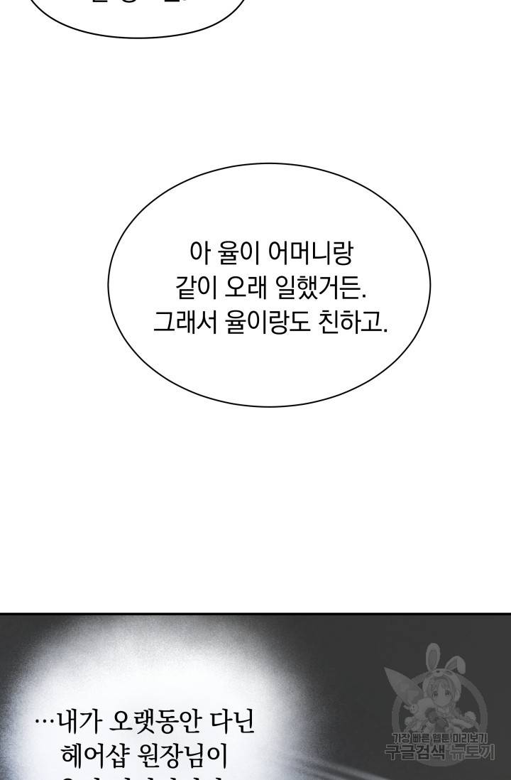 디펜스 메커니즘 14화 13