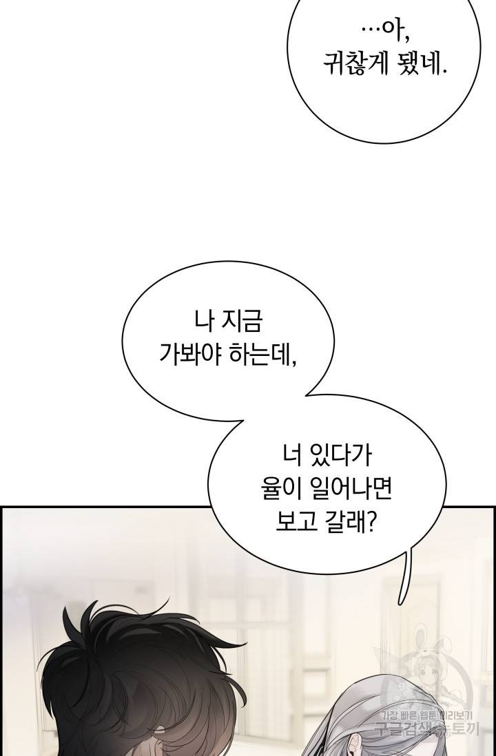 디펜스 메커니즘 14화 16