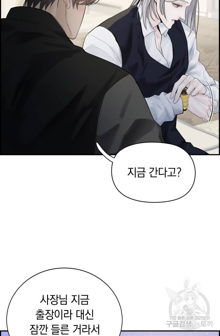 디펜스 메커니즘 14화 17