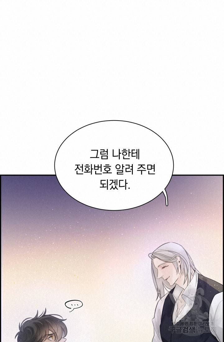 디펜스 메커니즘 14화 20