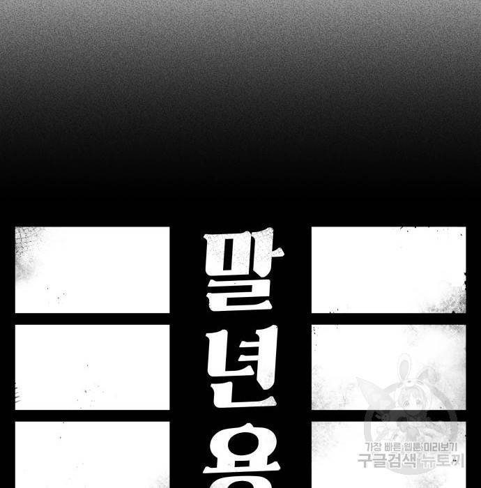 말년용사 51화 30