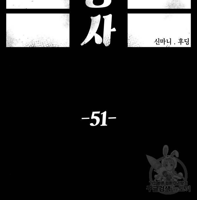 말년용사 51화 31