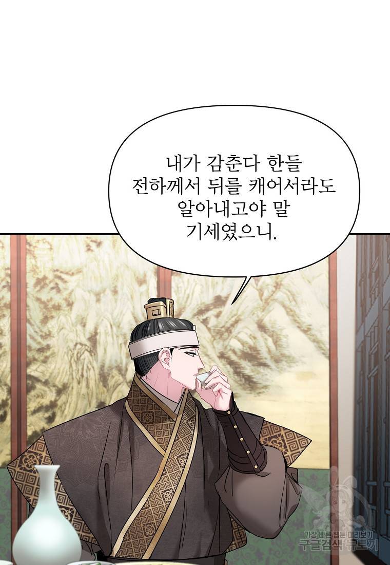 춘풍난만 20화 5