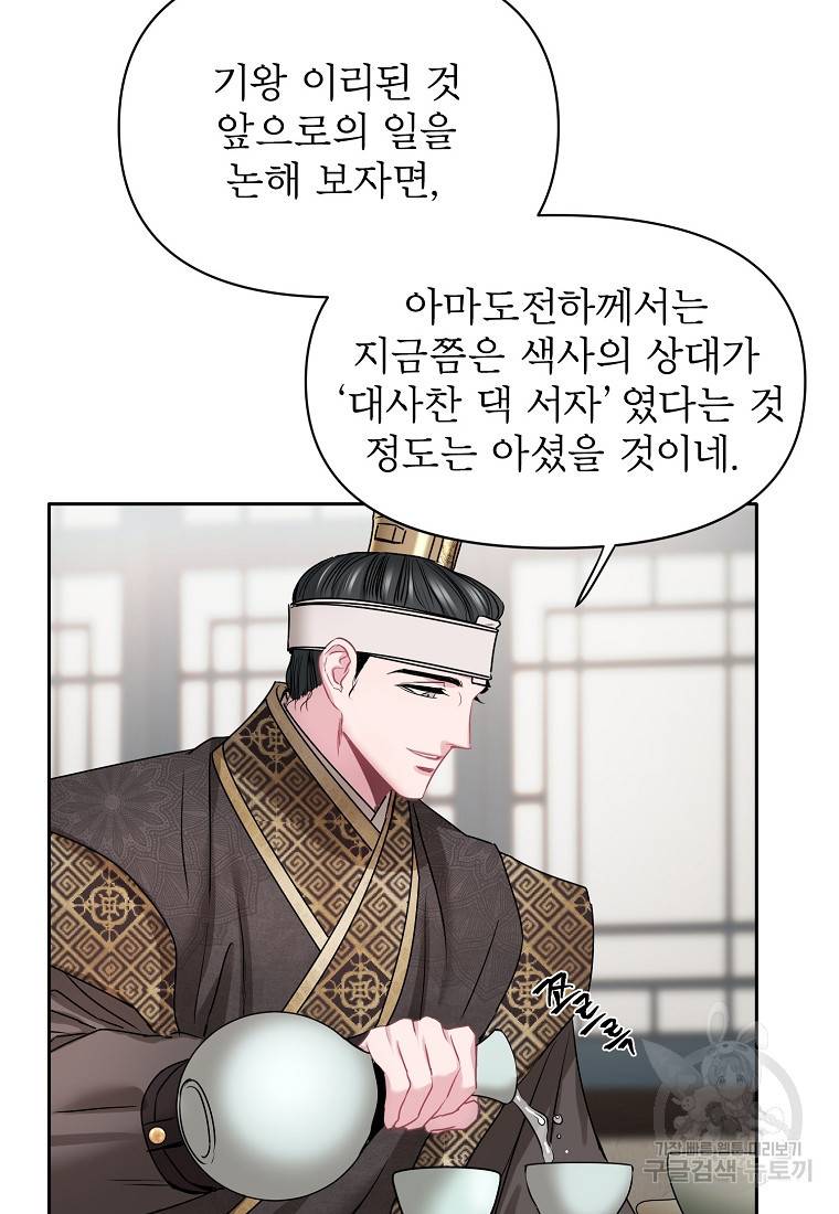 춘풍난만 20화 9