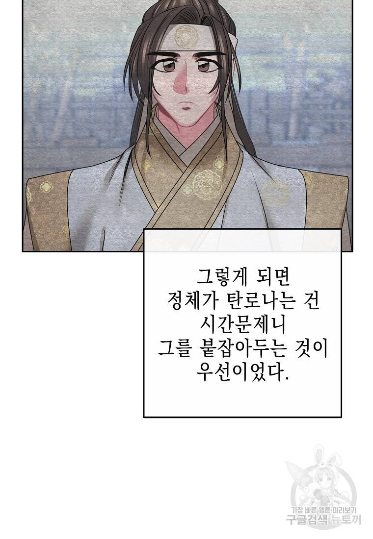 춘풍난만 20화 14