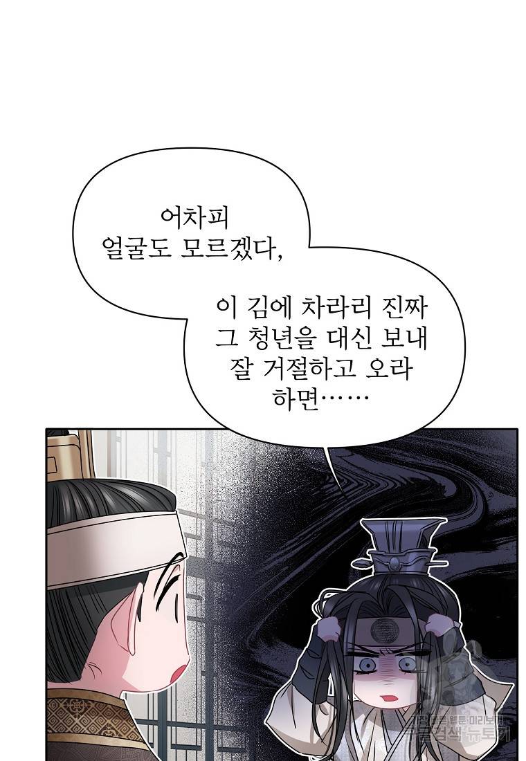 춘풍난만 20화 15