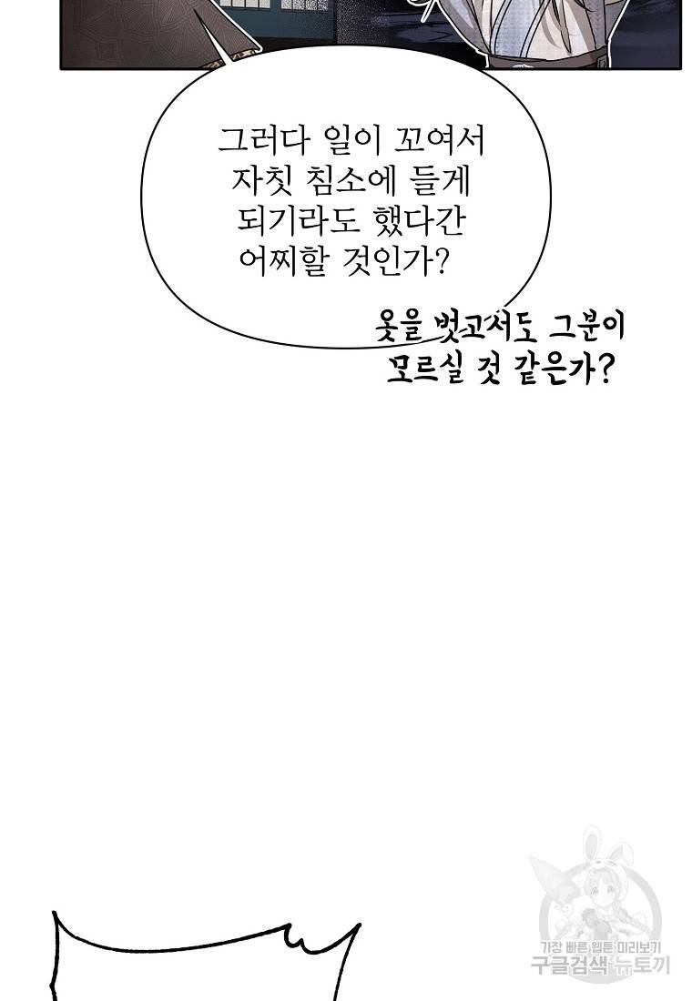 춘풍난만 20화 16